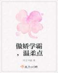 傲娇老师学霸宠 免费阅读