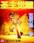 圣主能力