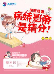 独宠病娇大佬txt