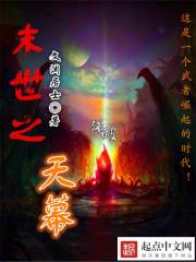 末世天幕又来了百度