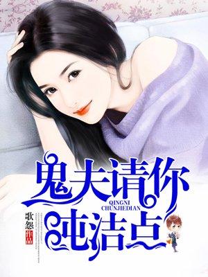 鬼夫请你正经点百度