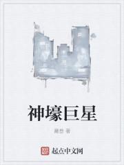 神级娱乐巨星系统