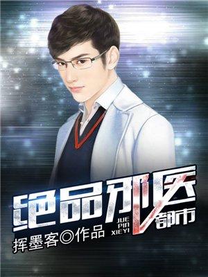 都市极品邪医全文阅读林夕