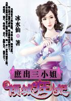 庶女三小姐倾城狂妃