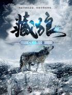 藏狼软膏