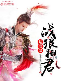 战神狼一