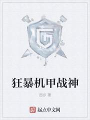 狂暴战神系统