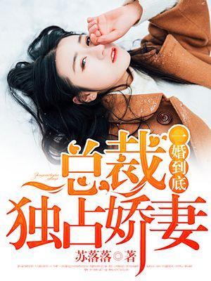 总裁的过气名媛