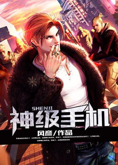 神级手游