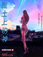废土神降讲的什么