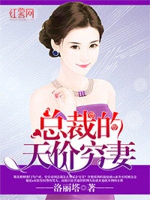 千亿总裁宠妻成狂