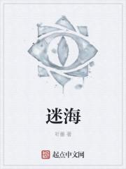 迷海葬魂