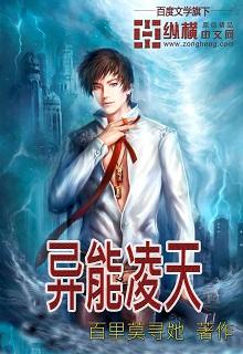 异世凌天免费阅读