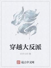穿越大反派控制女主