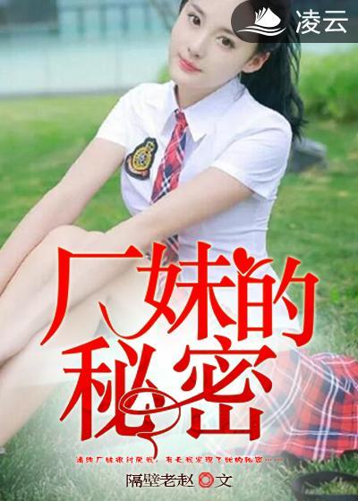 厂妹的秘密全文阅读