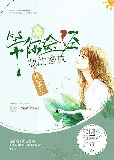 在你必经的路上