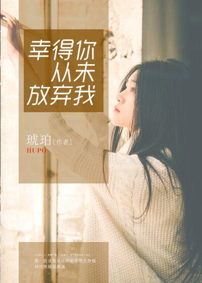 我没放弃