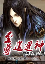 至尊逍遥神精校版