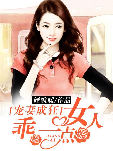 女人你是我的妻