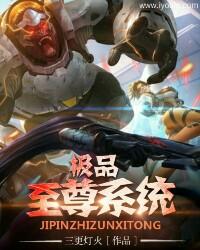 极品至尊仙医