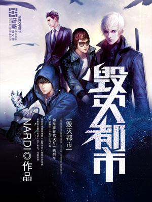 毁灭都市穿越火线