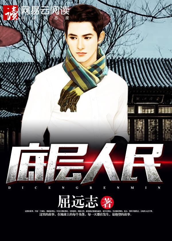 底层人民生活的无奈郝蕾免费