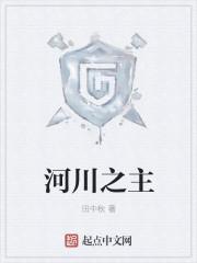 河川的意思是什么意思
