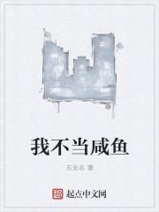 我不当明星全文免费阅读答案