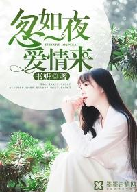 忽如一夜病娇来!