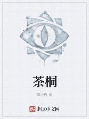 茶峒古镇怎么读