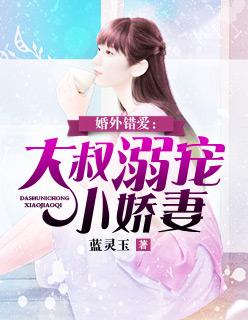 婚外寻情大叔别乱动百度阅读