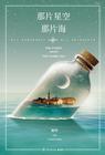 那片星星空那片海1免费观看