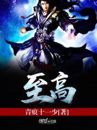 至高无尚
