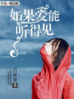 如果爱可以哭是什么歌