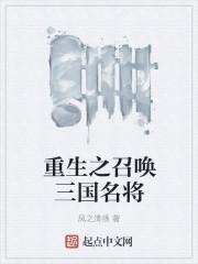重生三国之最强召唤