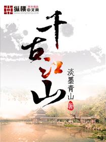 千古江山酒多少钱一瓶