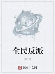 全民反听怎么解决