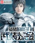武装炼金歌曲