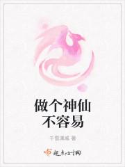 想做神仙的说说